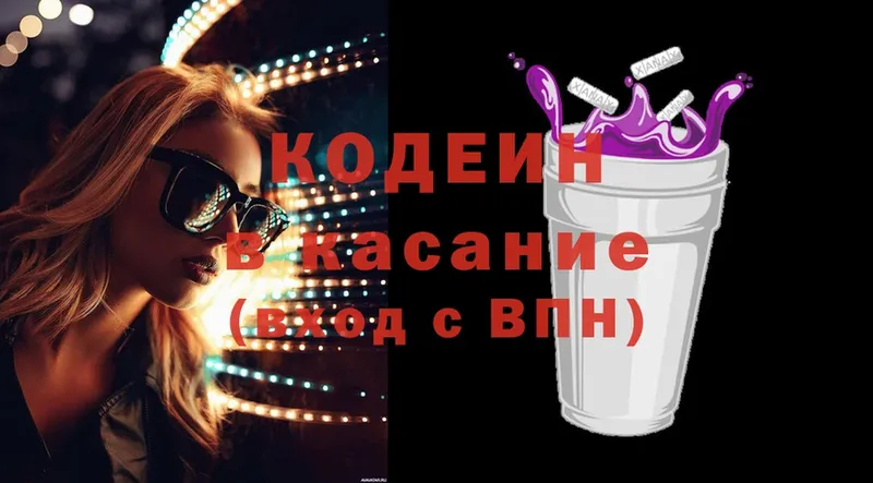 где продают наркотики  Ефремов  Кодеиновый сироп Lean Purple Drank 